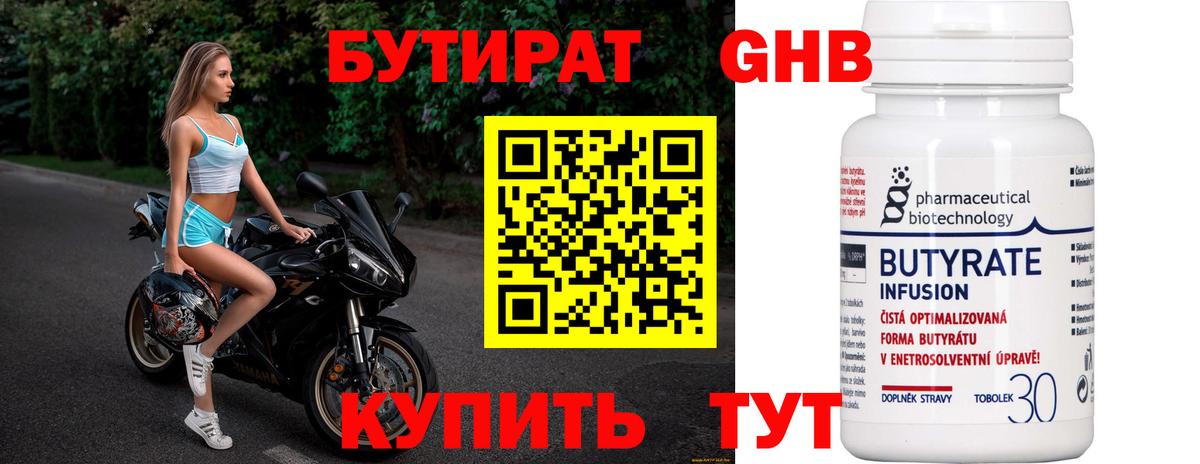 БУТИРАТ 99%  БУТИРАТ  Кизилюрт  Вход с VPN 