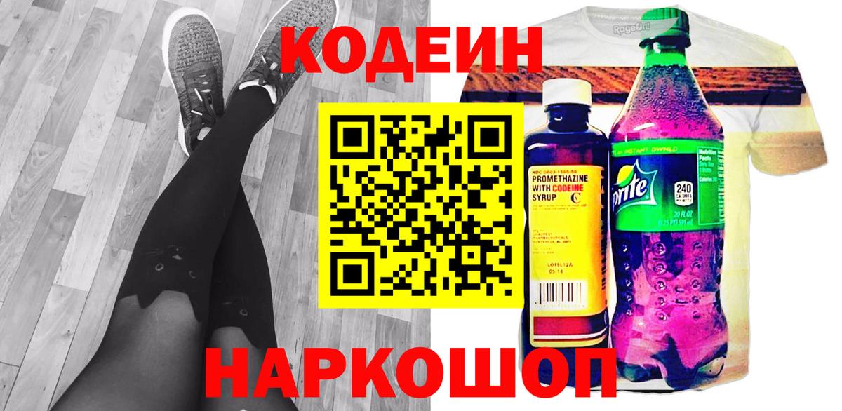 Codein Purple Drank  Кодеин Purple Drank  Вход с VPN  Кизилюрт 