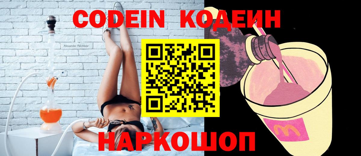 Кодеин напиток Lean (лин) Кизилюрт