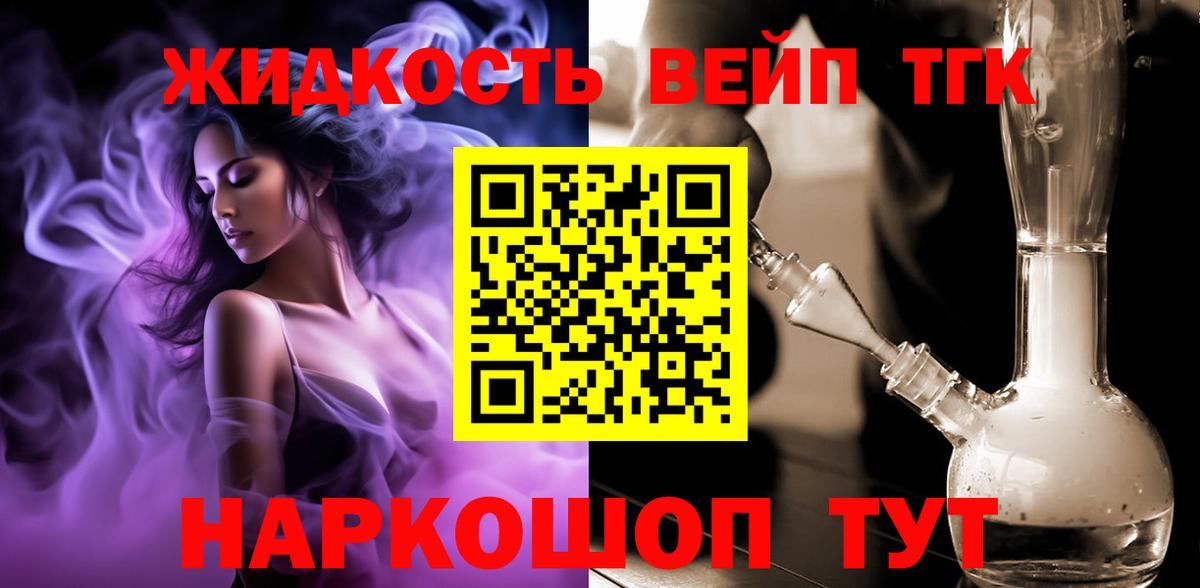 Дистиллят ТГК вейп  Вход с VPN  Дистиллят ТГК жижа  Кизилюрт 